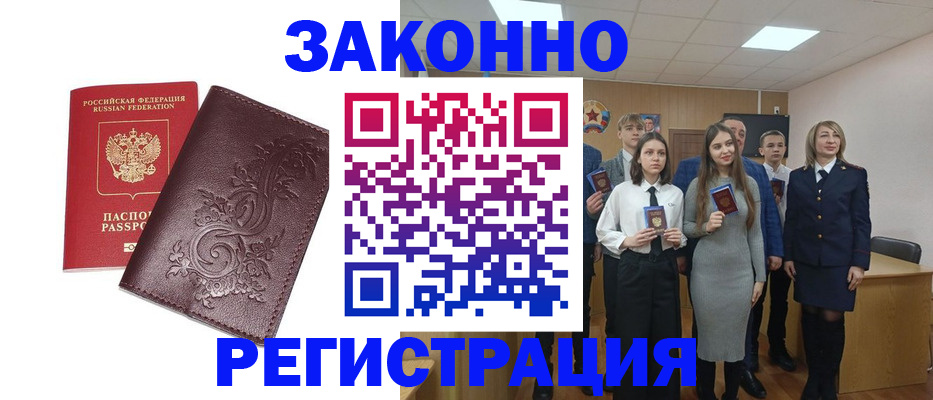 прописка штамп в Махачкале