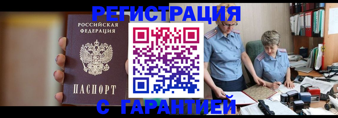 прописка для работы в Махачкале
